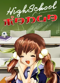 Highschool Manga